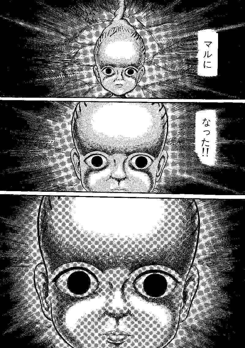 楳図かずお キャラファイングラフ 特大 わたしは真吾 さとるとまりん