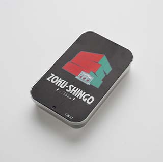 ミント風味タブレット缶 ZOKU-SHINGO（B）